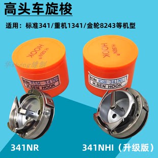 341金轮8243标准341梭床梭头8233大斧 341旋梭DSH2 德盛牌341旋梭