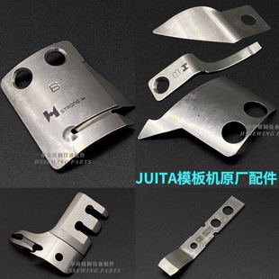 川田模板机配件 i9 K8 K9 K10运模机动刀 定刀 分线片 护刀片优质