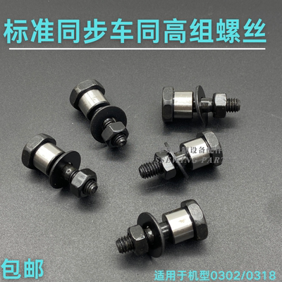 标准0302海菱同步车偏心轮连杆