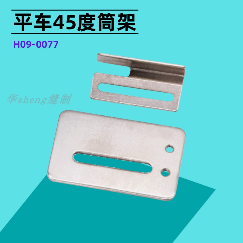 平车45度筒架包边器马仔