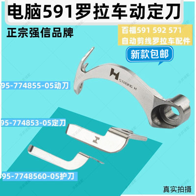 优质电脑罗拉车百福款动刀强信