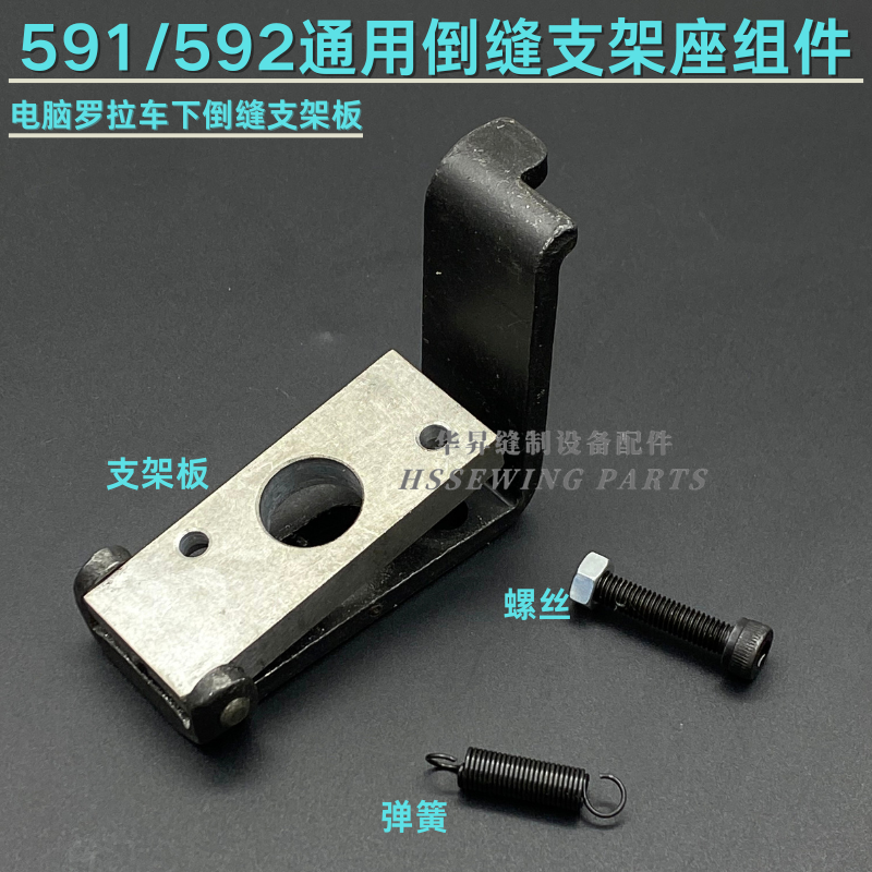 百福飞越591592倒缝支架螺丝