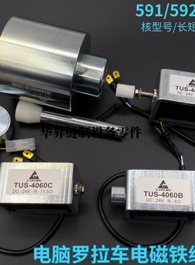 直驱电脑罗拉车电磁铁591592中捷9610剪线倒缝摆针松线抬压脚磁铁