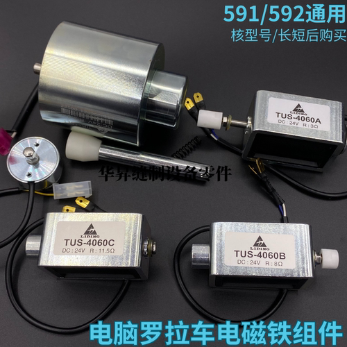 中捷591/592电脑罗拉车电磁铁
