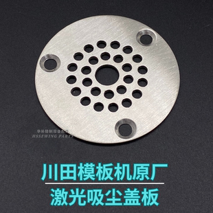 JUITA川田全自动模板机缝纫机原厂 模板绗缝激光吸尘圆形盖板