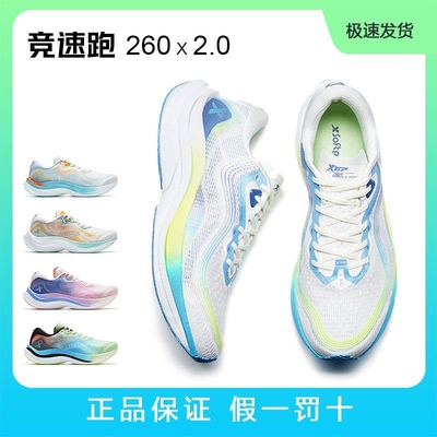 特步260二代2.0竞速跑鞋专业马拉松训练男女鞋跑步鞋2代运动鞋
