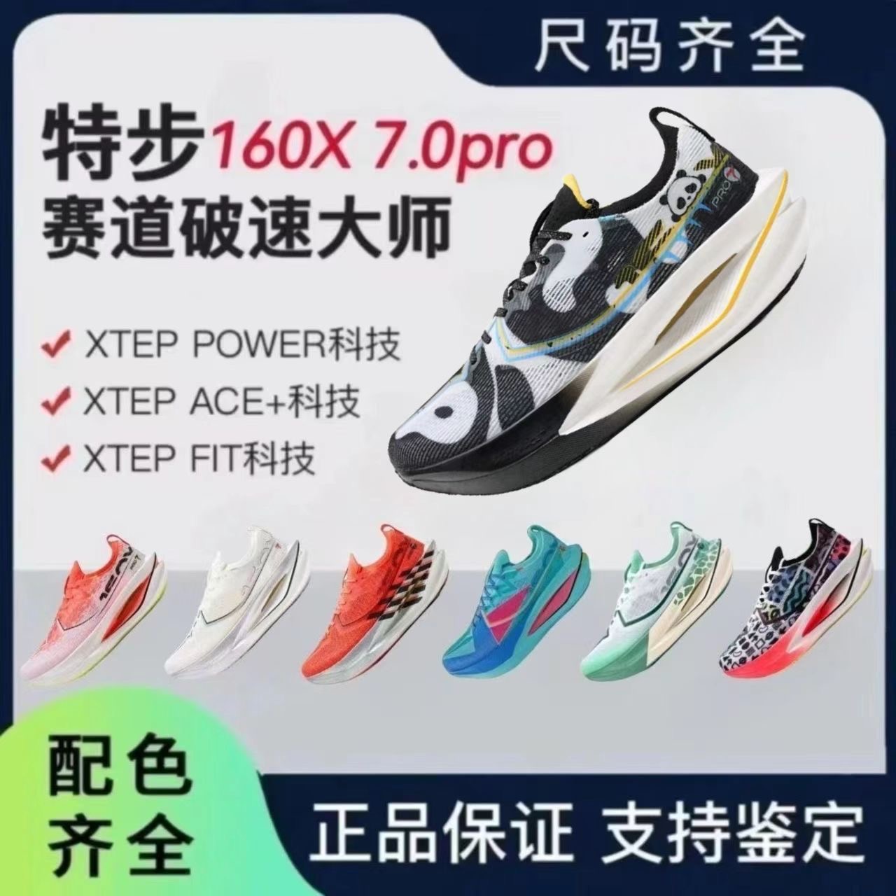 特步160X7.0PRO马拉松跑鞋160x7.0pro冠军竞速碳板鞋专业跑步鞋