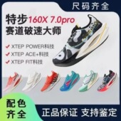 专业跑步鞋 特步160X7.0PRO马拉松跑鞋 160x7.0pro冠军竞速碳板鞋