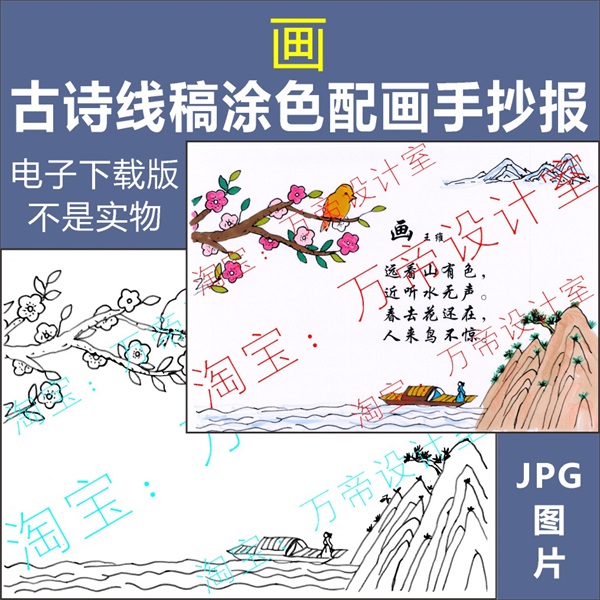 小学生纯手绘(画)古诗配画手抄报模板唐诗宋词配图