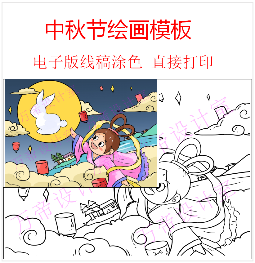 中秋节儿童画小学生幼儿园团圆赏月嫦娥插画手绘画报