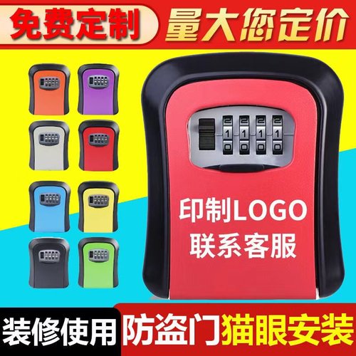 免打孔粘贴金属防盗密码钥匙盒
