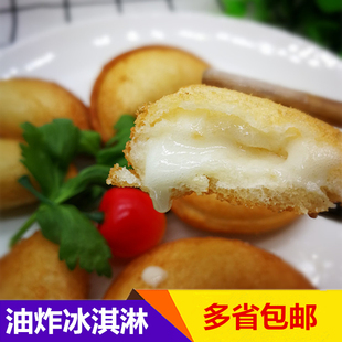 爆香冰淇淋油炸冰激凌网红甜点心儿童小吃零食酒店特色速冻半成品