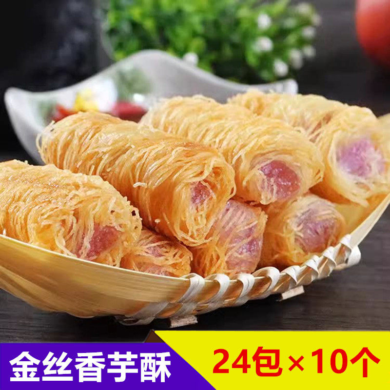 阿诺金丝香芋酥芋头酥卷餐厅酒店油炸小吃甜糕点心冷冻半成品商用