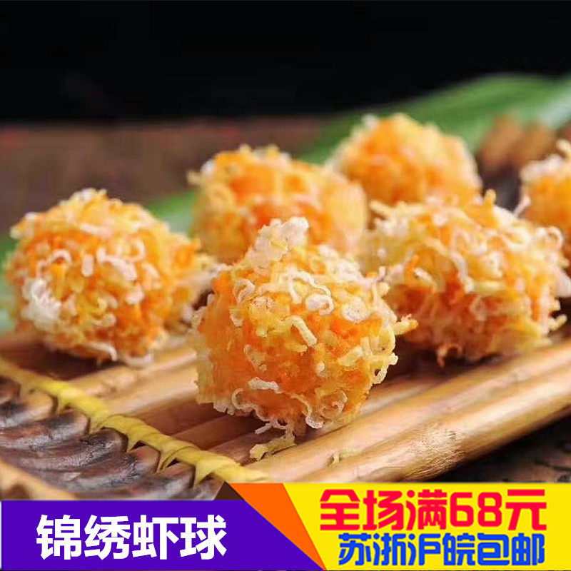 锦绣虾球油炸小吃冷冻半成品特色