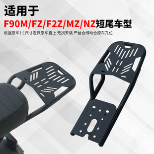 F90M F90 F2Z专用延长架尾箱支架货架 F60 适用于九号电动车FZ110