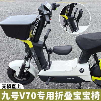 九号V70折叠儿童座椅配件