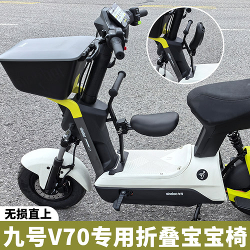 九号V70折叠儿童座椅配件