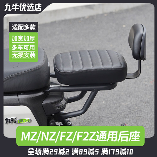 九号电动车后座坐垫加宽加厚