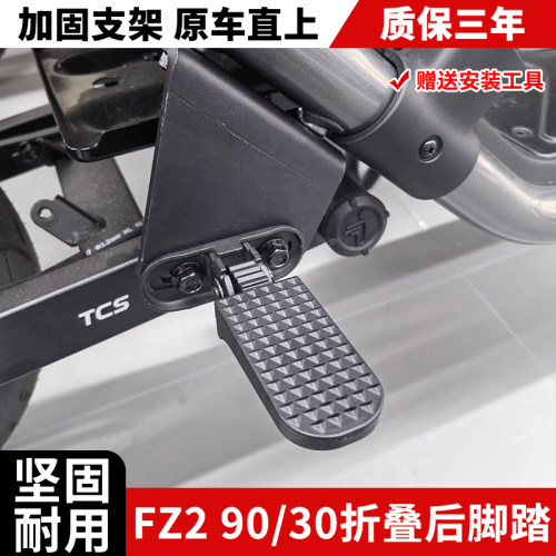 九号FZ290后座脚踏板改装配件