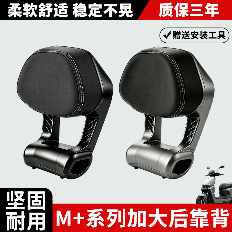 适用九号M95C+MK2铝合金后靠背M85C+MK2加厚后靠垫直上改装配件图片