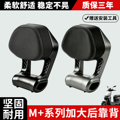 适用九号M95C+MK2铝合金后靠背M85C+MK2加厚后靠垫直上改装配件