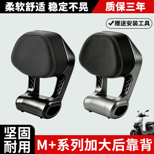 适用九号M95C+MK2铝合金后靠背M85C+MK2加厚后靠垫直上改装配件