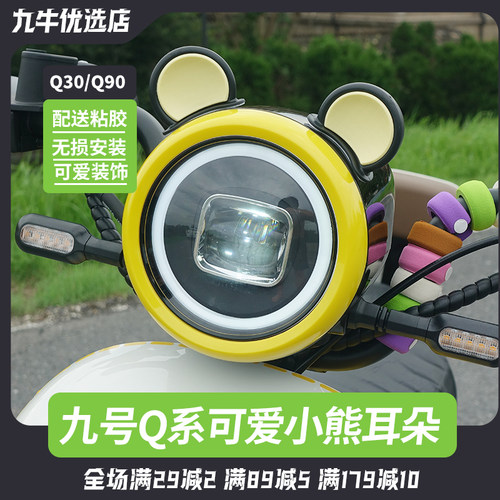 Q85C/Q80C/Q70C熊耳朵装饰贴