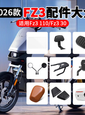 九号电动车Fz3110/30改装配件