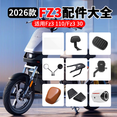 九号电动车Fz3110/30改装配件