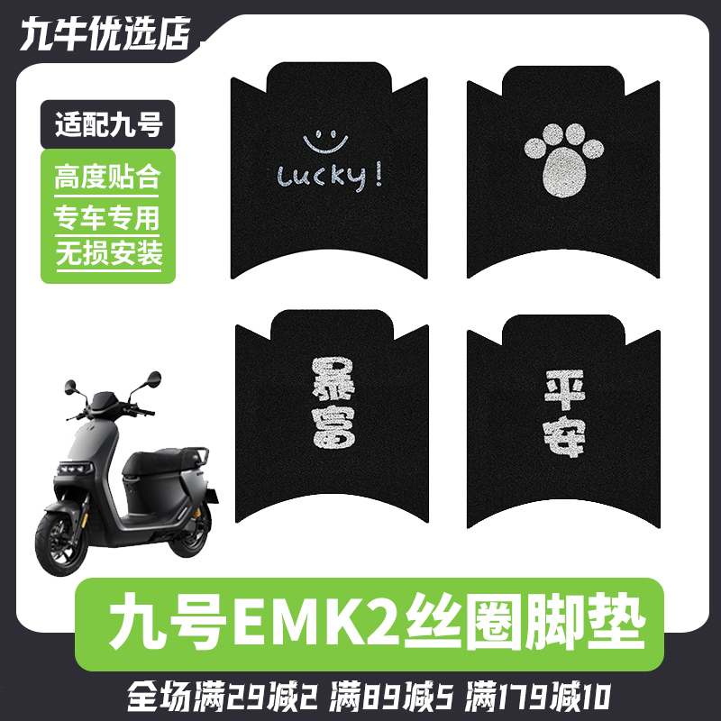 EMK2系列电动车丝圈卡通脚垫