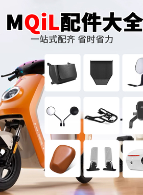 适用小牛MQIL/MT储物盒折叠后脚踏靠背手机支架尾箱脚垫改装配件