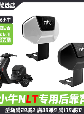 适用小牛电动车2025新款NLT后靠背nlt后座专用NL后靠背改装配件