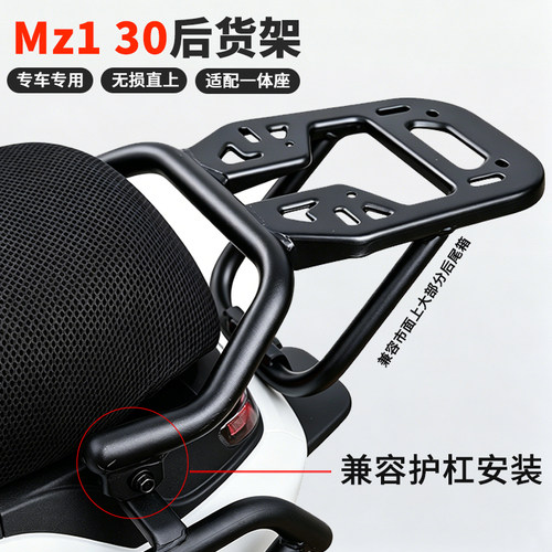 九号Mz130加长一体座后货架