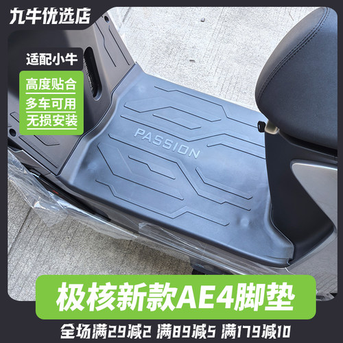 极核26新款AE4脚垫AE4 Pro2/Pro2+/Max2/Max2+橡胶脚垫踏板垫配件