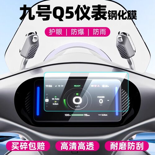 九号Q580C/Q585C/Q595C钢化膜
