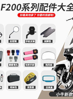 适配小牛电动车F200改装配件手机支架堵头塞尾箱后视镜仪表防水盖