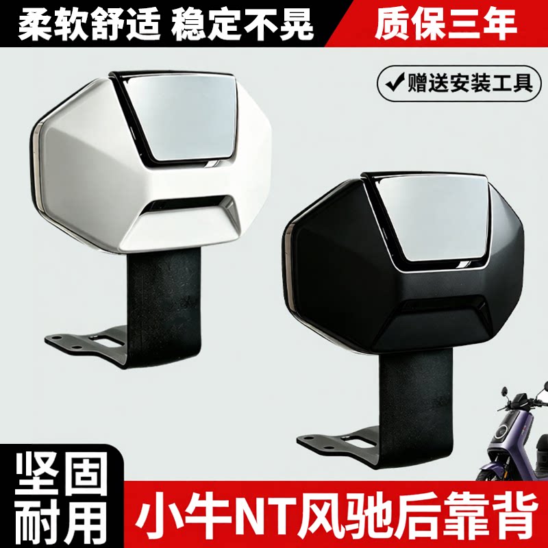 适用小牛电动车2026新款NT风驰后靠背后靠垫后靠背腰靠改装配件