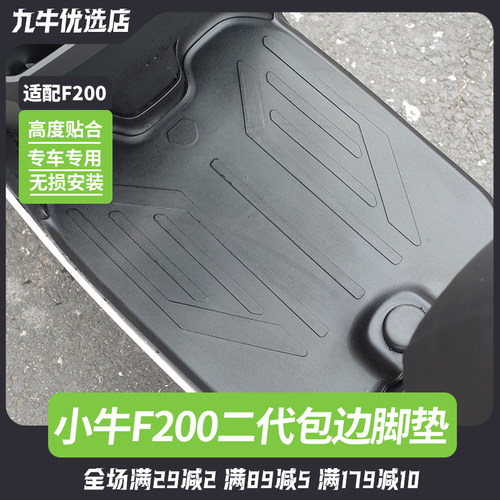 【F200专用橡胶脚垫】