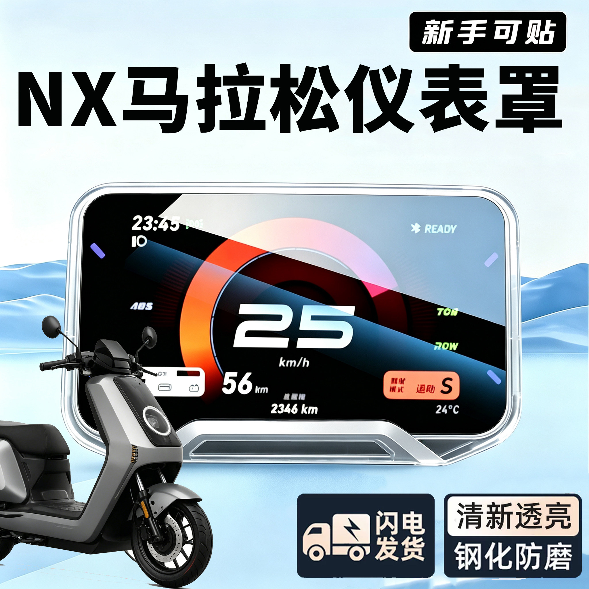 适用小牛新款NX马拉松电动车仪表盖防水罩NX保护壳防尘罩改装配件