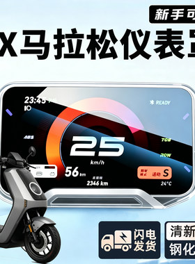 小牛NX马拉松仪表防水防尘盖