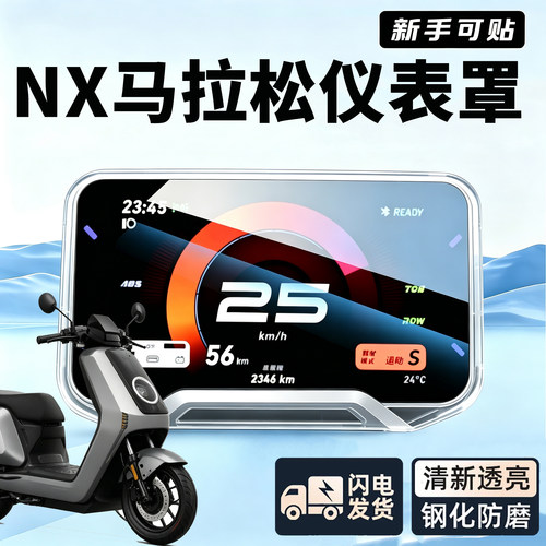 小牛NX马拉松仪表防水防尘盖