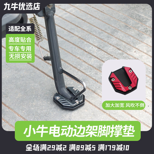 小牛脚撑防滑边撑垫侧脚架