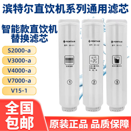 pentair滨特尔净水器滤芯S2000V3000aV4000V7000T8000T4000V15-1