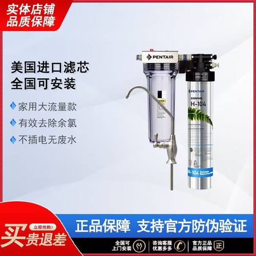 新款爱惠浦净水器H104家用直饮厨房自来水滨特尔净水104滤芯
