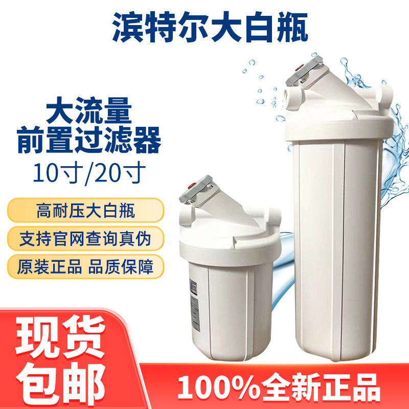 滨特尔原装前置大白瓶图片
