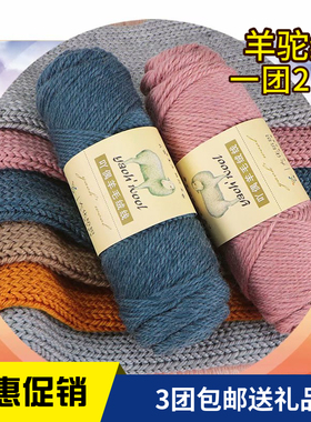 粗毛线长棉绒羊驼绒毛线围巾围脖毛线毛衣外套宝宝毛线特价包邮