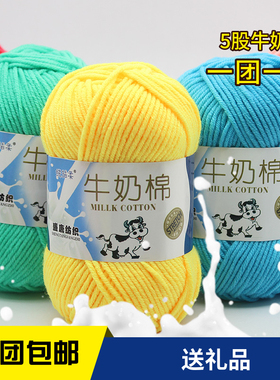 5股毛线五股牛奶棉宝宝帽子毯子玩偶diy钩针中粗手工编织材料包