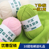 丫偶宝宝毛线4四股牛奶棉线纯棉线围巾毯子中粗钩针毛线特价 diy
