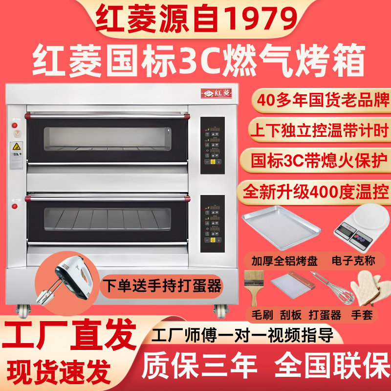 红菱商用烤箱大型燃气大容量蛋糕烤炉面包店烘培煤气天然气二三层
