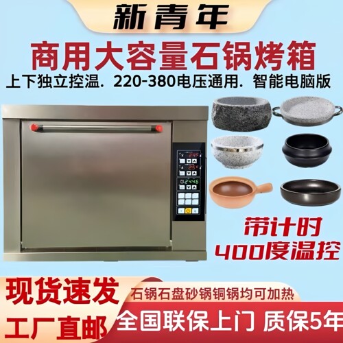 新青年商用石锅烤箱电热大容量